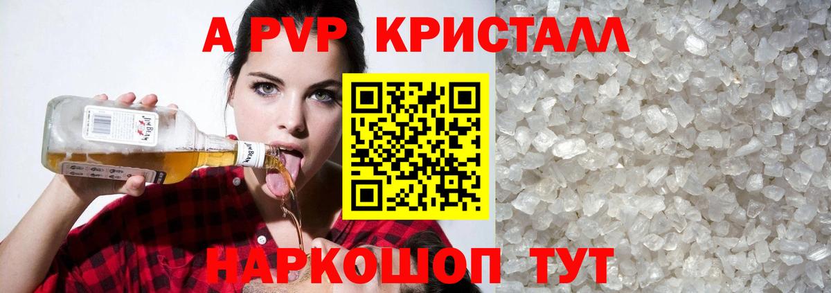 Киселёвск  A-PVP СК  Вход с VPN  цена наркотик  А ПВП мука 