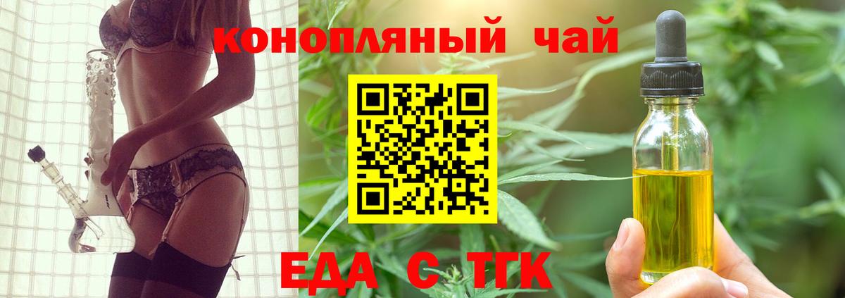 Еда ТГК конопля  Вход с VPN  Киселёвск 