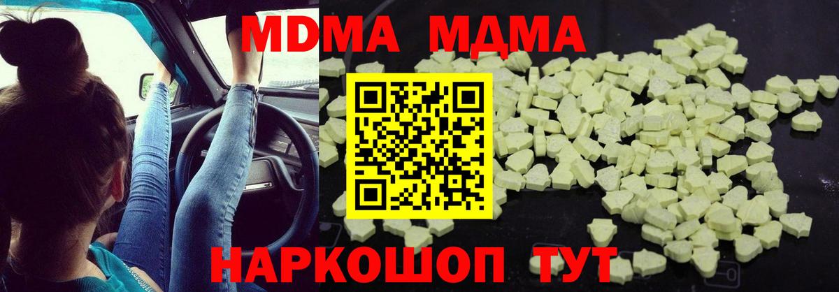 МДМА кристаллы Киселёвск