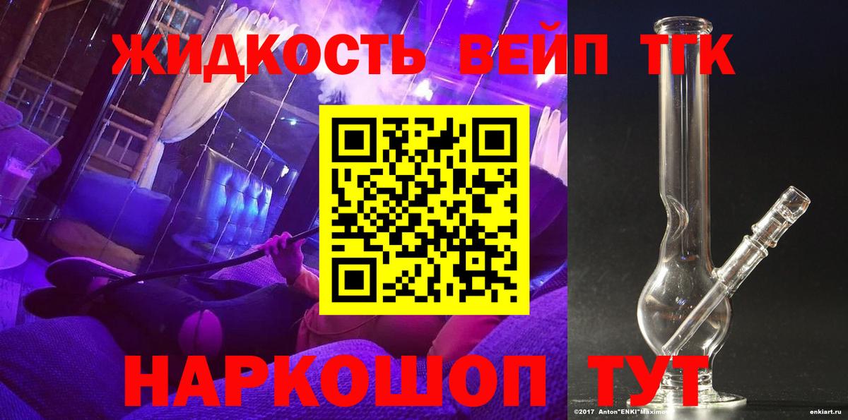 Киселёвск  Дистиллят ТГК жижа  Дистиллят ТГК вейп  Вход с VPN 