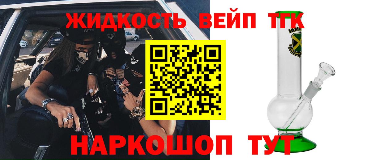 Дистиллят ТГК вейп с тгк Киселёвск